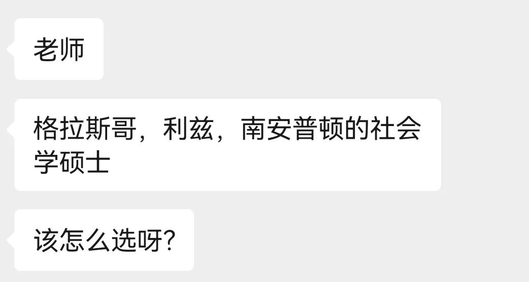 【留学问答】格拉斯哥、利兹和南安普顿的社会学硕士，应该怎么选呢？