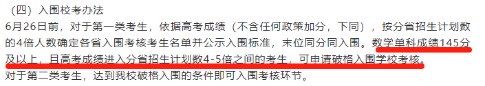 “小破格”≠金银牌待遇！深度解读2024强基四大核心变化