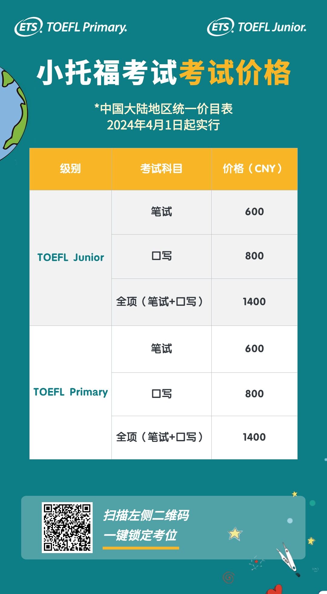 小托福/小小托福 2024年下半年考试计划抢先看！