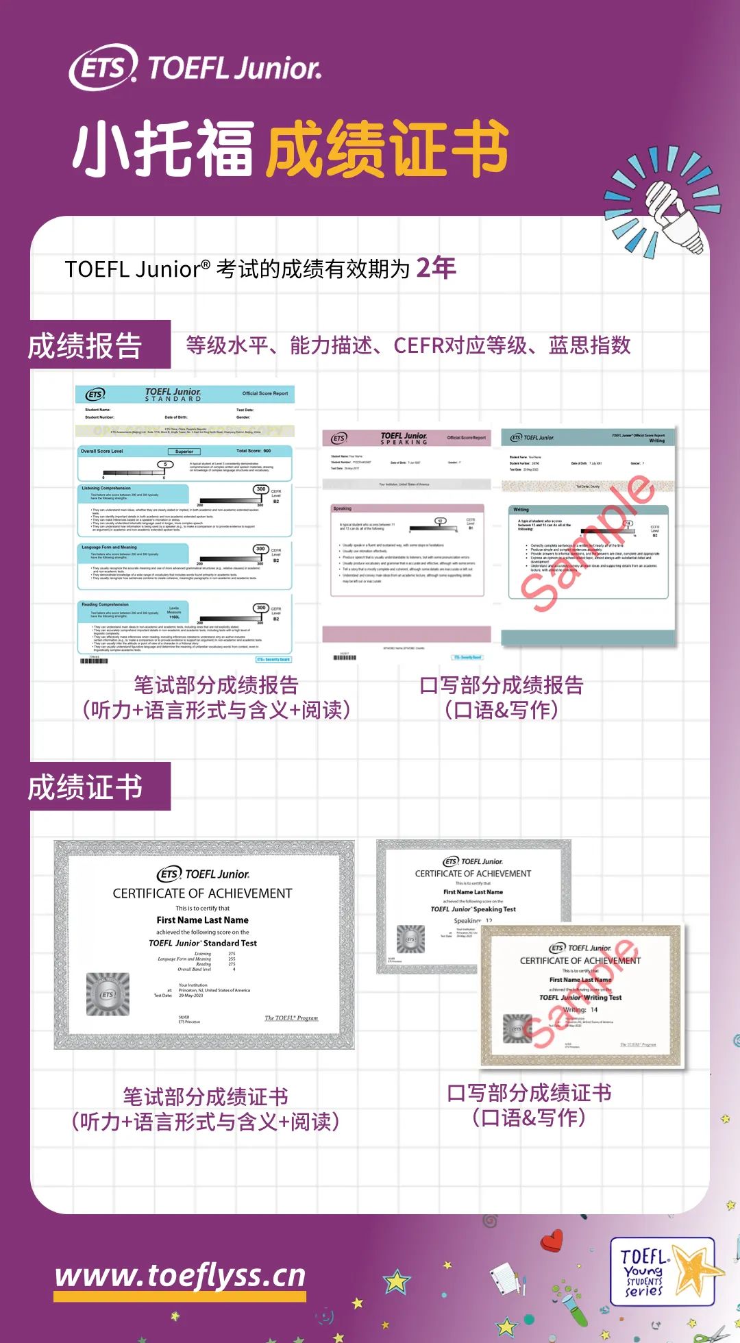 小托福/小小托福 2024年下半年考试计划抢先看！