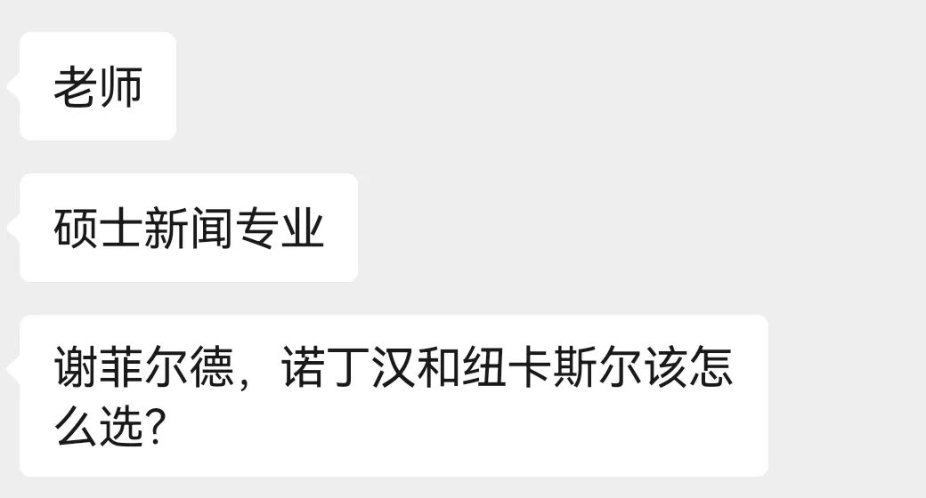 【留学问答】新闻专业，谢菲尔德、诺丁汉和纽卡斯尔大学，该怎么选？