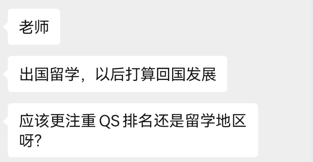 【留学问答】留学后打算回国发展，应该更注重QS排名还是留学地区呢？