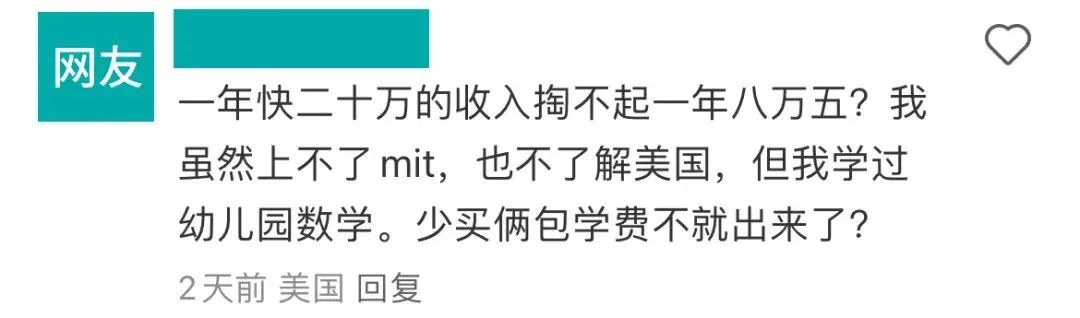 “录了MIT却不得不放弃！”一年9万刀的学杂费，让越来越多中产陷入两难......