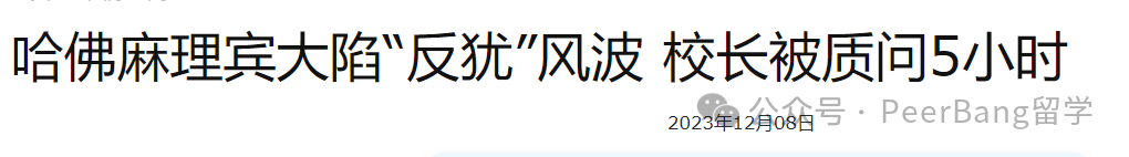 以色列竟威胁美国大学生？抗议将影响就业