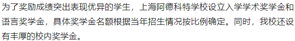 国际学校介绍之上海阿德科特学校：“成长速度最快的学校之一”！