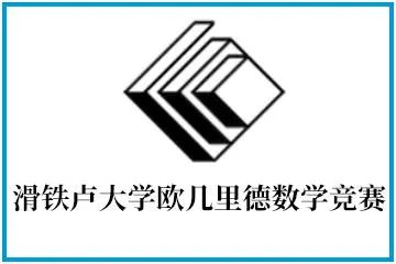 从众多国际竞赛中选5个申请美本，你会选哪5个？AMC/欧几里得/BPhO...