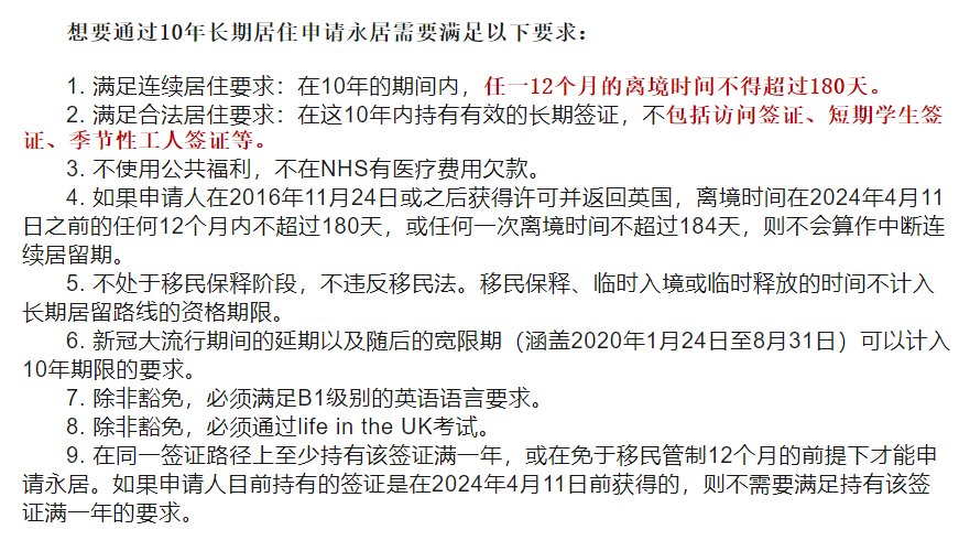 福音！ 英国十年永居政策出新政，低龄留学重大利好！