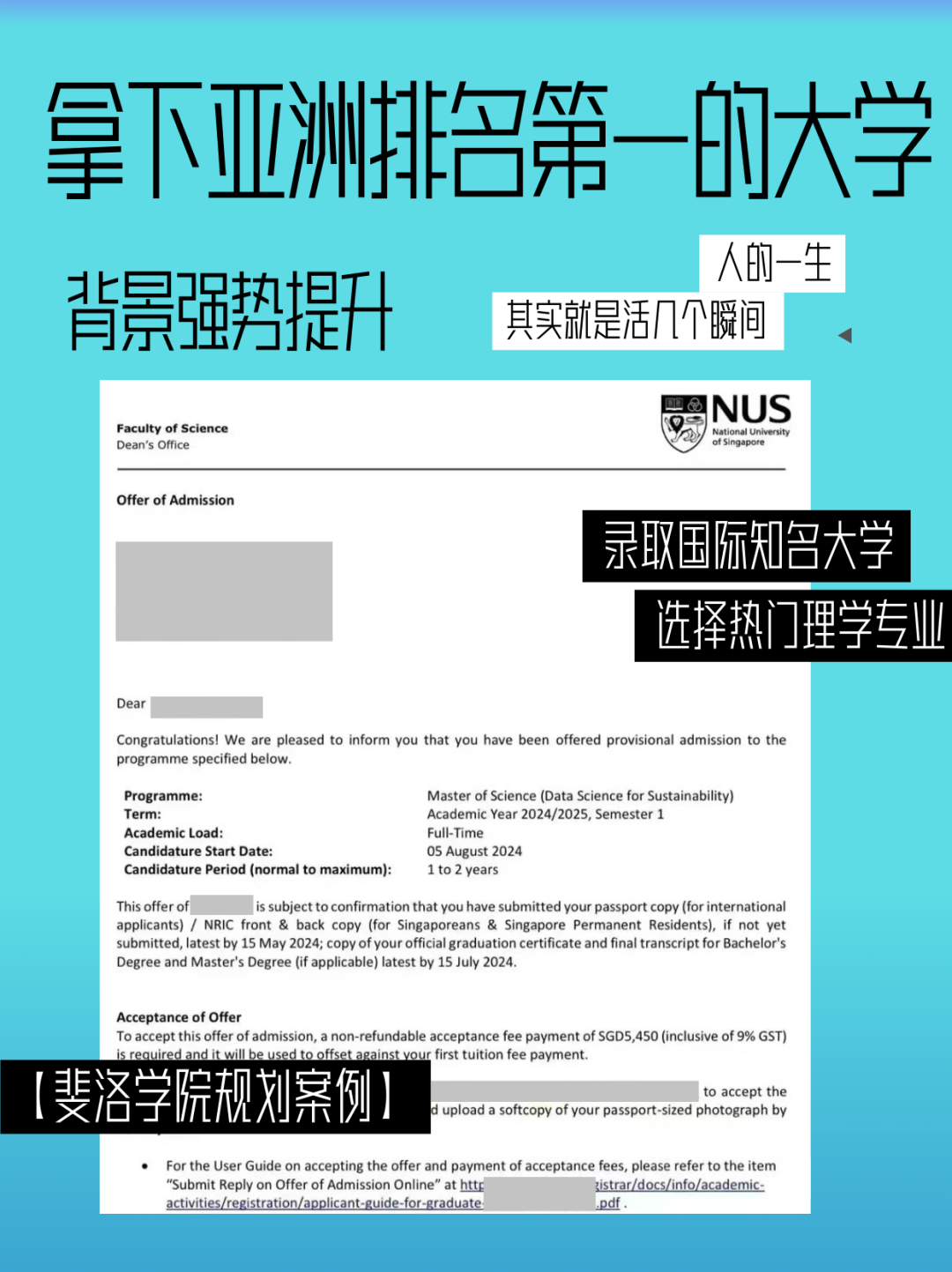 录取捷报 | 斩获亚洲顶级大学新加坡国立大学的强势专业