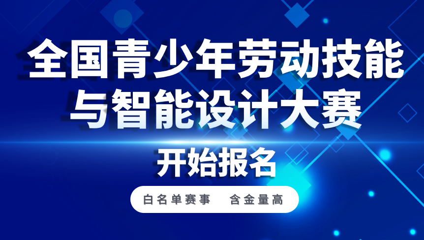 教育部全国白名单赛事AILD报名开启