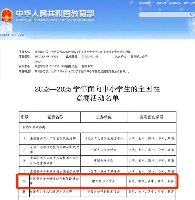 教育部全国白名单赛事AILD报名开启