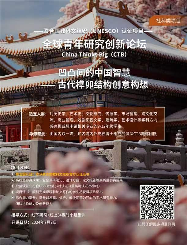 9-12年级 ｜CTB视角下的榫卯：探寻中国建筑之魂