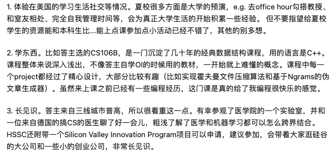 每年竞争激烈的夏校到底是什么？值不值得去？