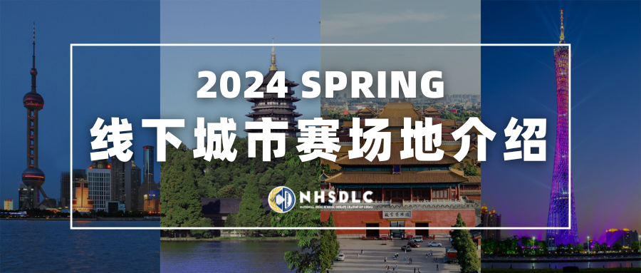 2024春季常规赛｜4场城市赛场地官宣，线下对决一触即发！