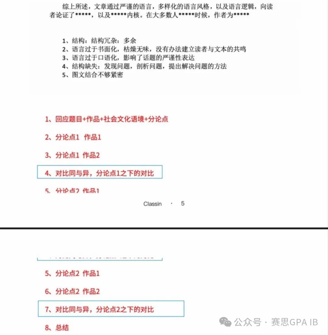 IB中文考核要点与素养积累——以广告文体分析为例！