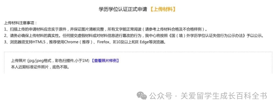 保姆级攻略！手把手教你毕业后进行留学生学历学位认证