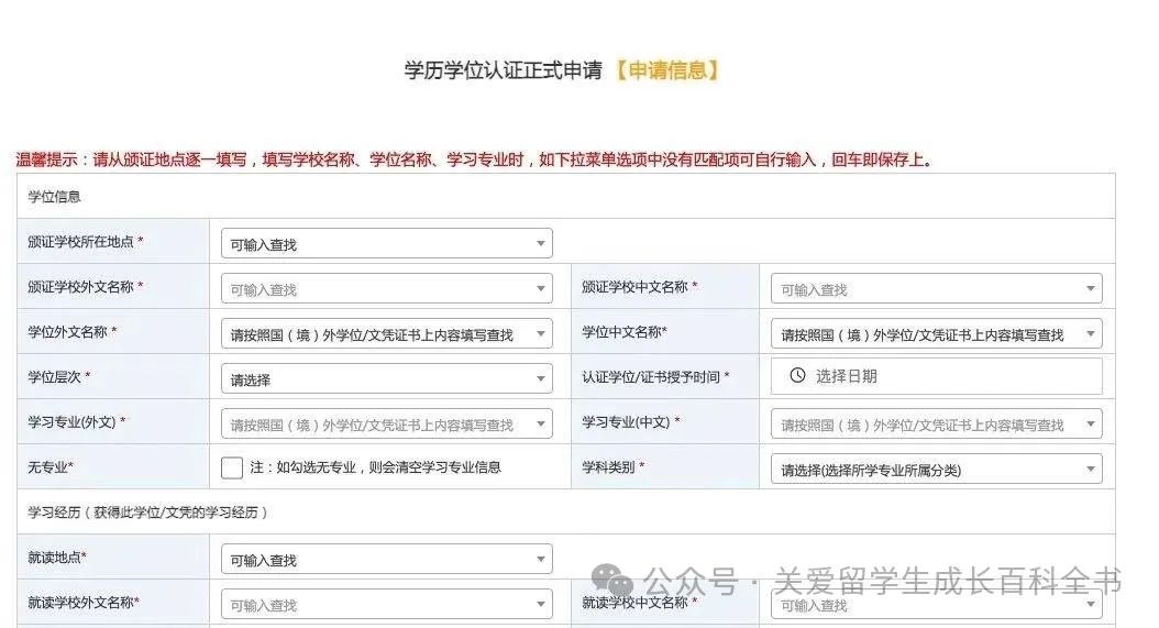 保姆级攻略！手把手教你毕业后进行留学生学历学位认证