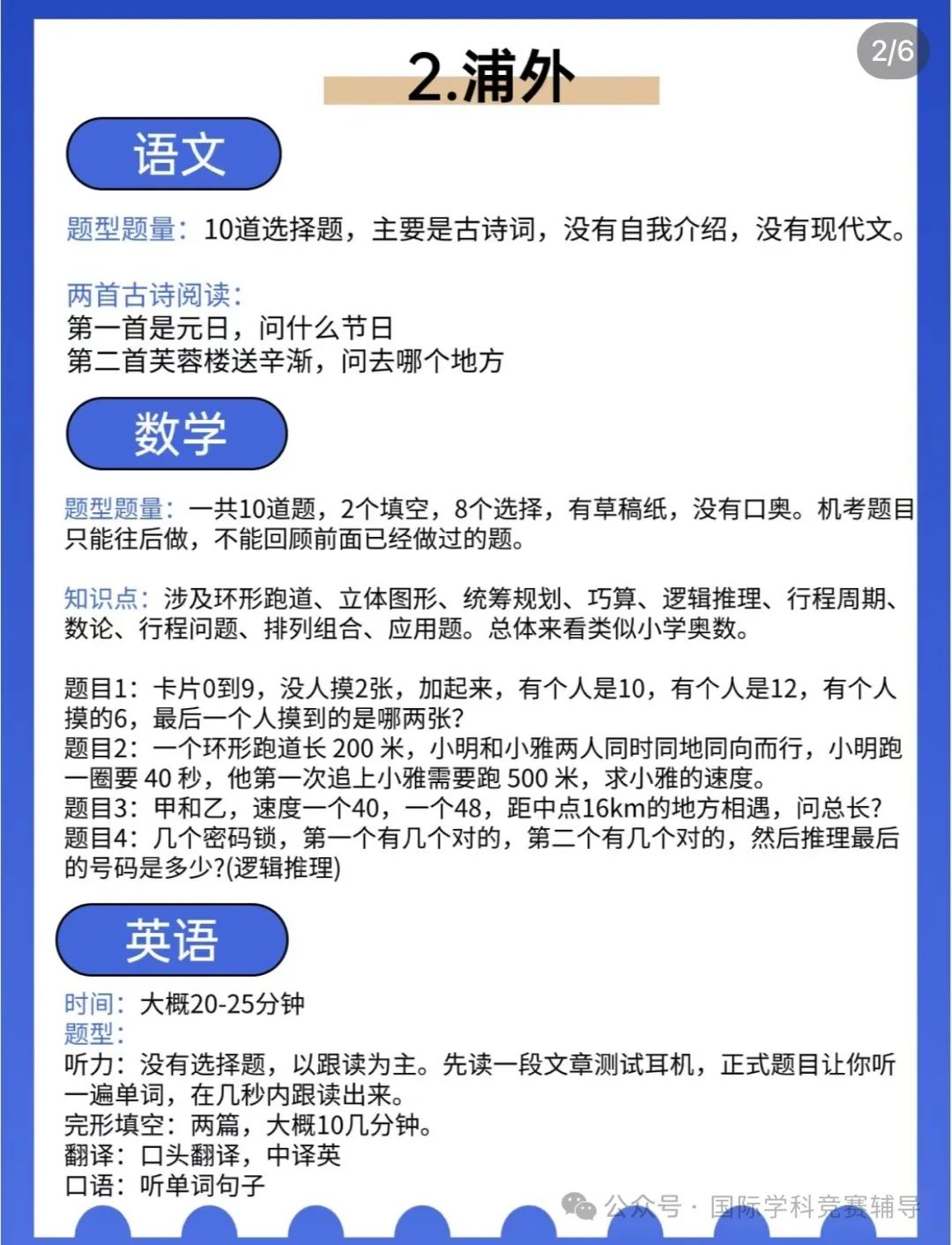 上海三公学校对AMC8和小托福的要求已经卷到了下一个level ？