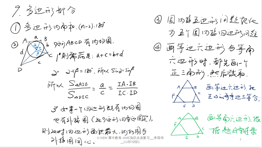 国际竞赛：AMC12数学竞赛的重要考点有哪些？现在备考AMC12还来得及吗？无锡哪里可以培训AMC12？