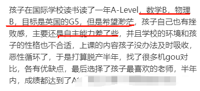 学校太水，脱产A-Level全日制选哪家机构靠谱？