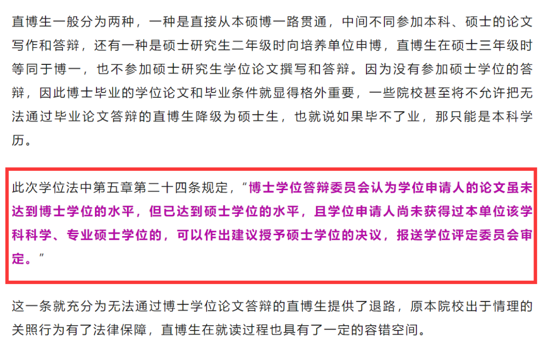 新《学位法》可授予直博生硕士学位！你适合直博吗？