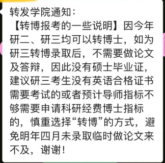 新《学位法》可授予直博生硕士学位！你适合直博吗？