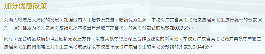 澳门院校全面开始报名！内地生加分！