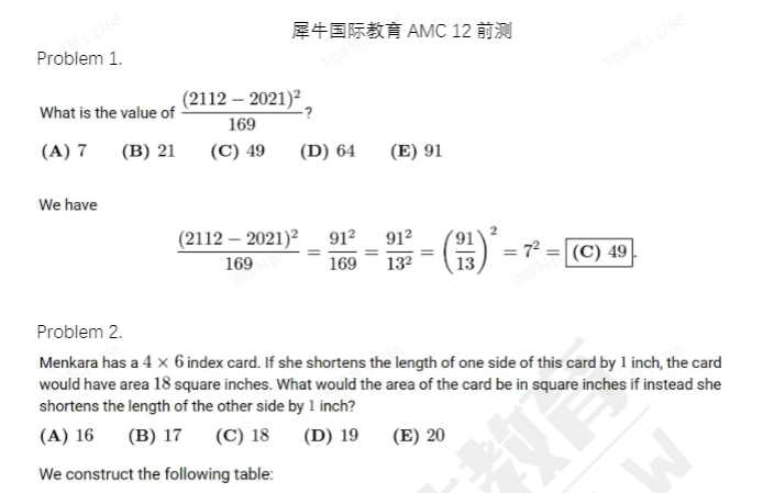 用Alevel课内的水平参加AMC12数学竞赛？你是“生死难料”！附补充教材推荐~