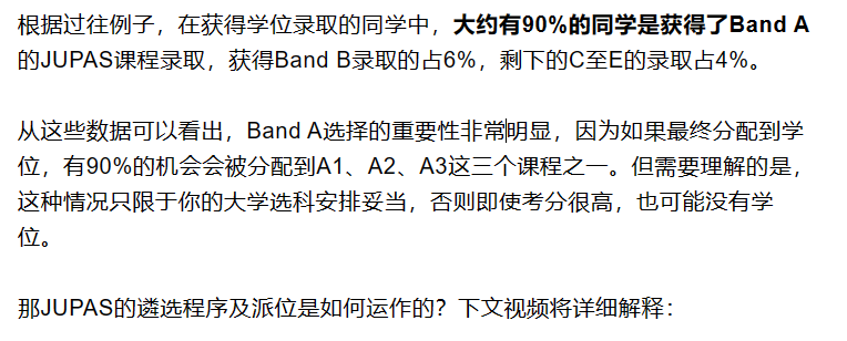 DSE考生注意了！JUPAS首轮改选即将截止，留意这7个改选注意事项及JUPAS派位机制！