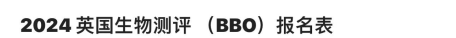金奖分数线大跳水？2024年BBO/USABO生物竞赛/CCC化学竞赛等考情详解！