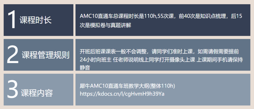 AMC10数学竞赛，从最适合自己基础的课程学起。