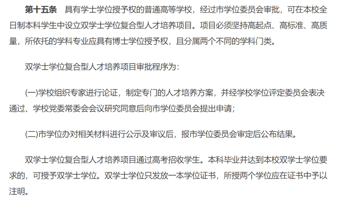 超详细解读：双学位、辅修、第二学位，你需要的到底是哪个？