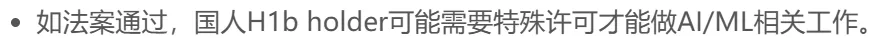 中国人在美从事人工智能/机器学习职业恐再遭禁令！