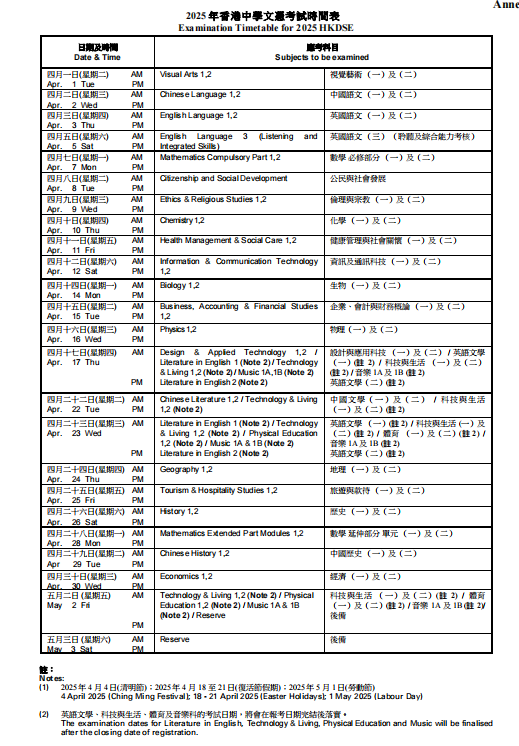 2025年HKDSE考试时间发布！时间提前？具体考试日期及安排表广州环球为你整理好啦！