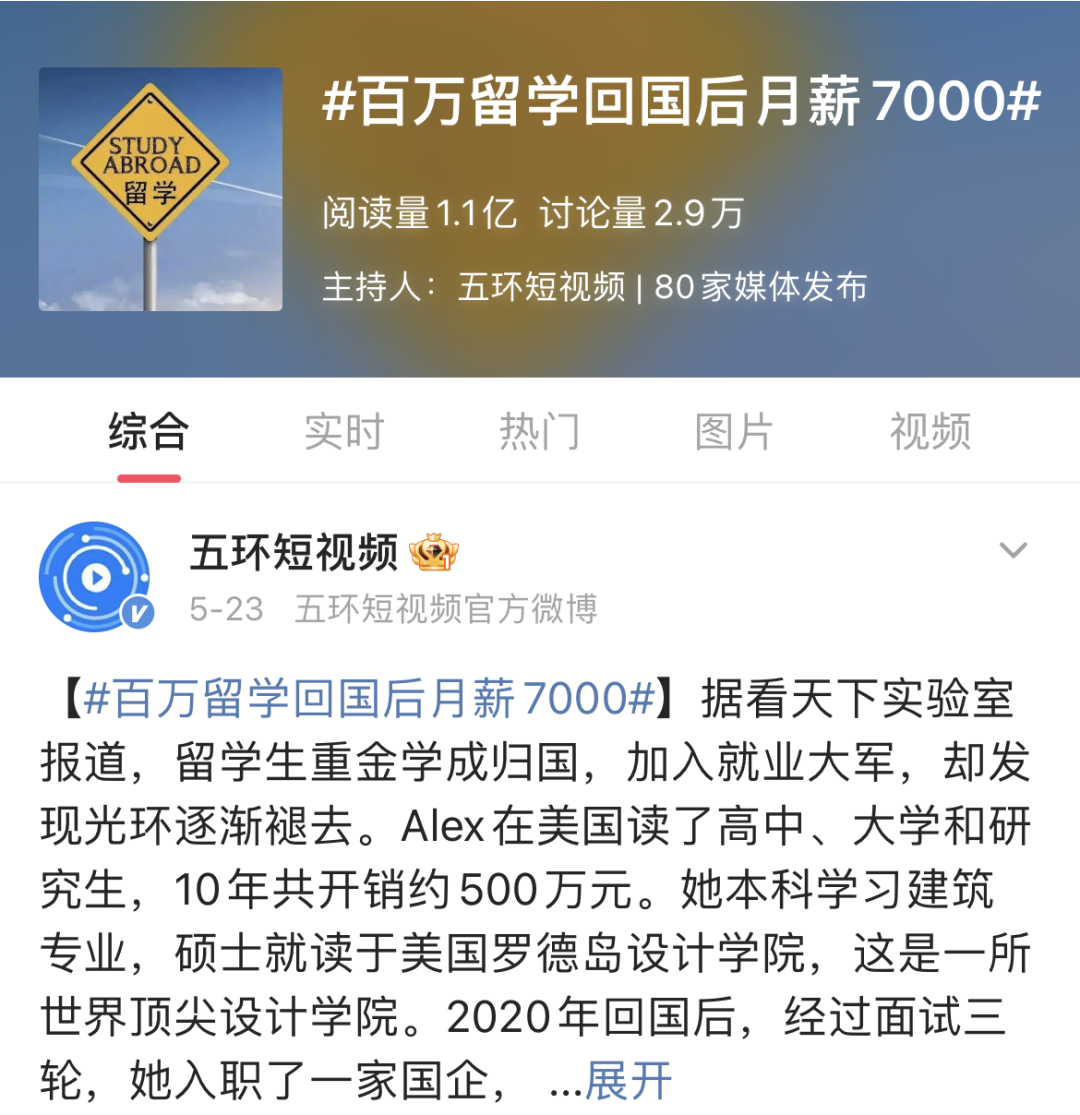 “百万留学回国后月薪7000”？一年制海归硕士真实薪资水平如何？