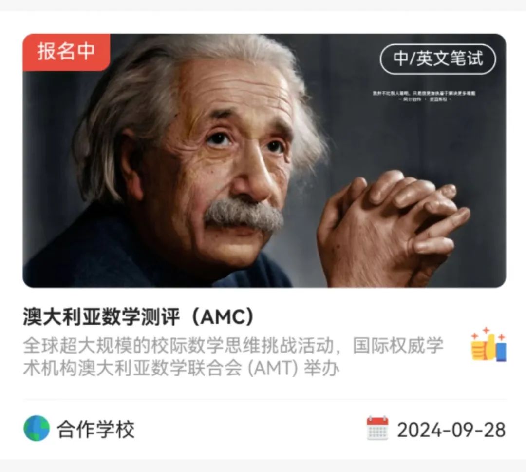 报名进行中｜2024年澳洲AMC数学测评