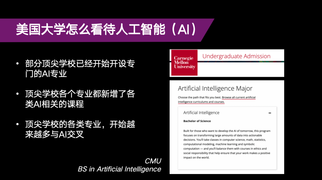 美国大学怎么看待人工智能？如何跟上AI新的变革......