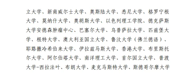 留学生也能参加选调生考试！北上广发布2024选调生境外大学认可名单