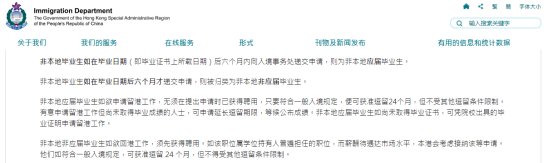 港硕毕业后如何留港就业？IANG首次申请&续签7大问题！