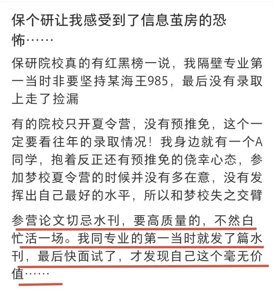 为了保研，你都做过哪些无用功？