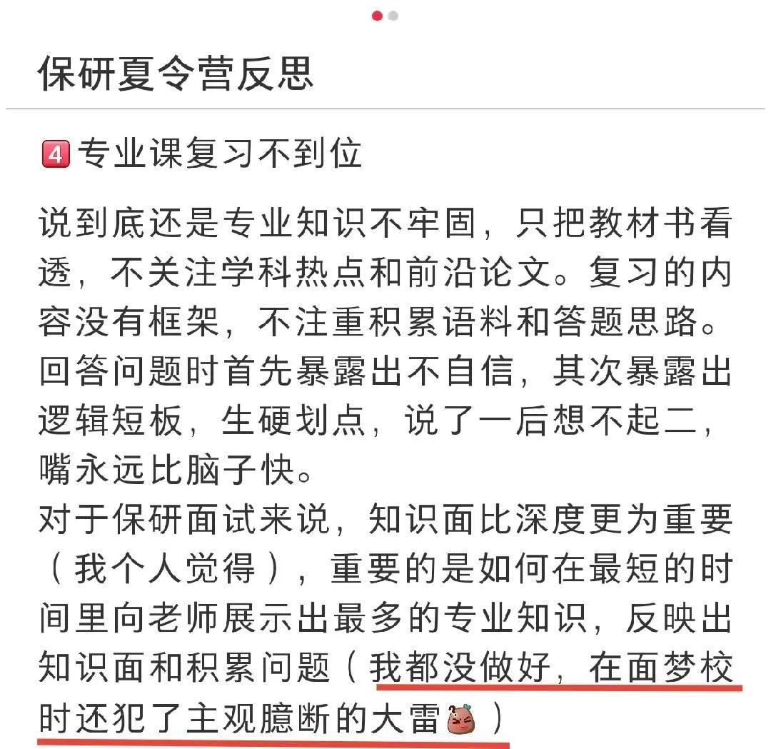 为了保研，你都做过哪些无用功？