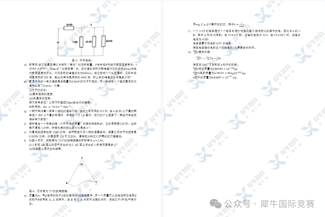 2024BPhO竞赛考试时间什么时候？适合几年级学生参加？