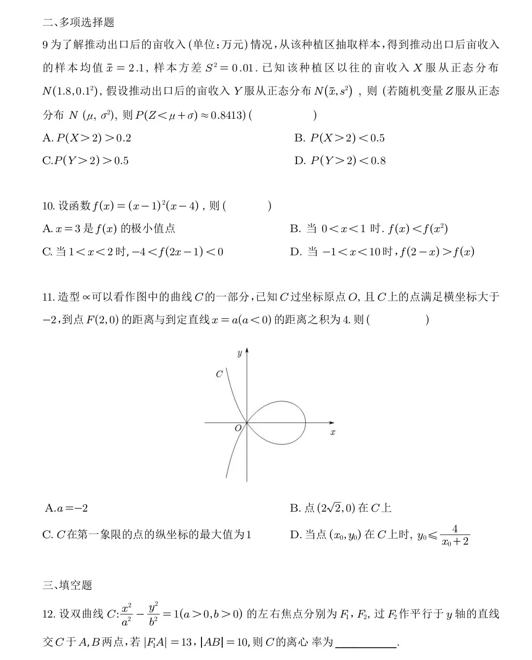 2024年高考数学真题出炉！新一、新二等5套试卷全分享