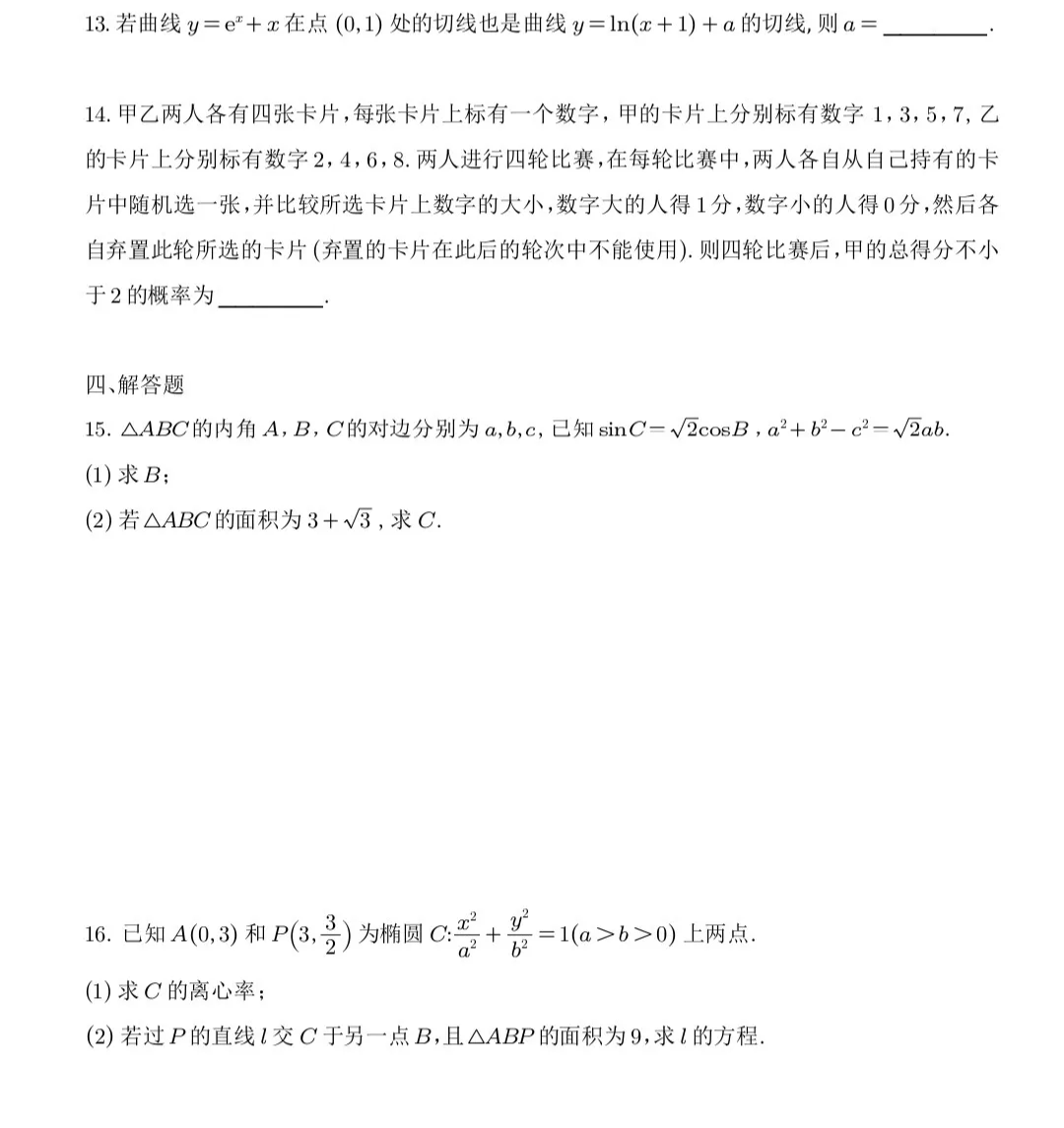 2024年高考数学真题出炉！新一、新二等5套试卷全分享