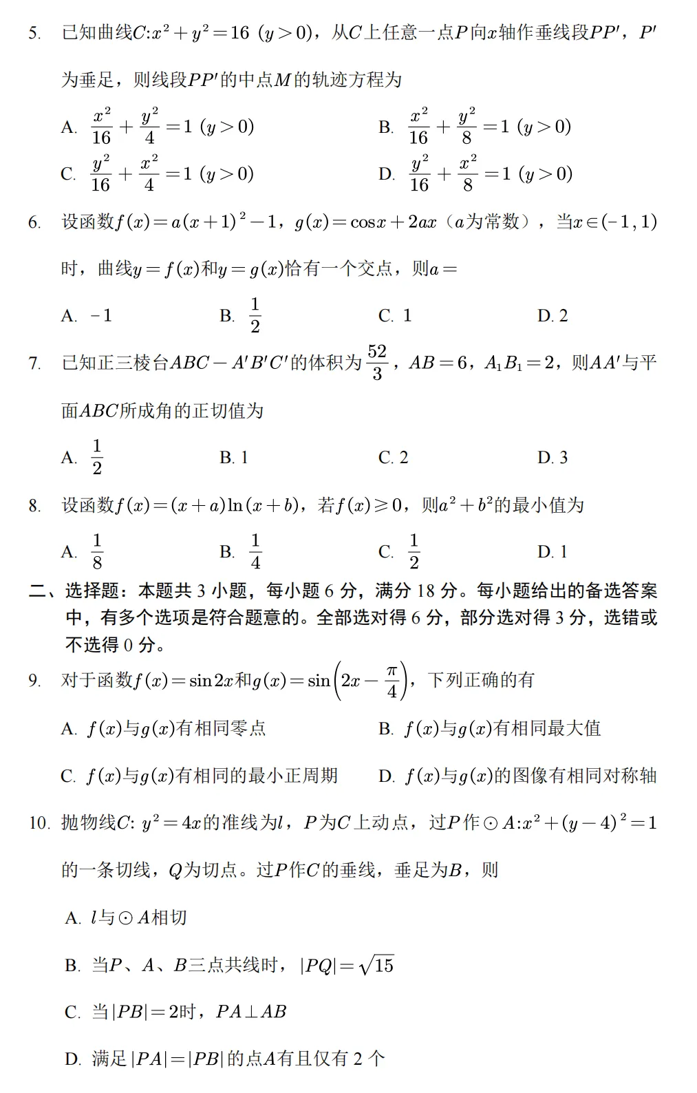 2024年高考数学真题出炉！新一、新二等5套试卷全分享