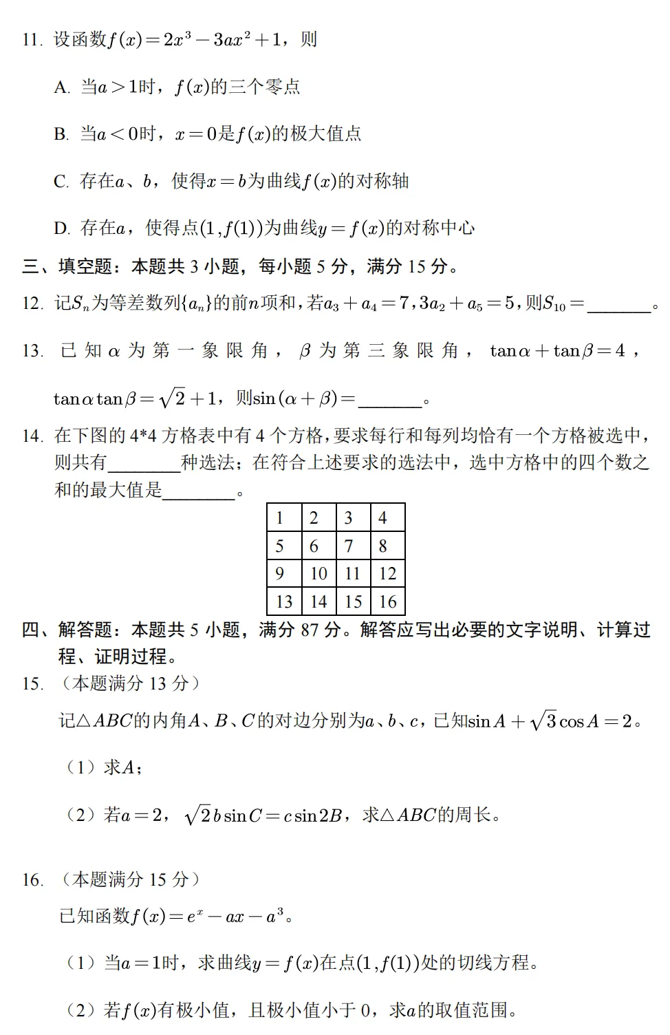 2024年高考数学真题出炉！新一、新二等5套试卷全分享