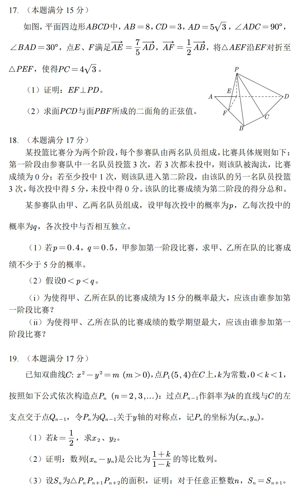 2024年高考数学真题出炉！新一、新二等5套试卷全分享