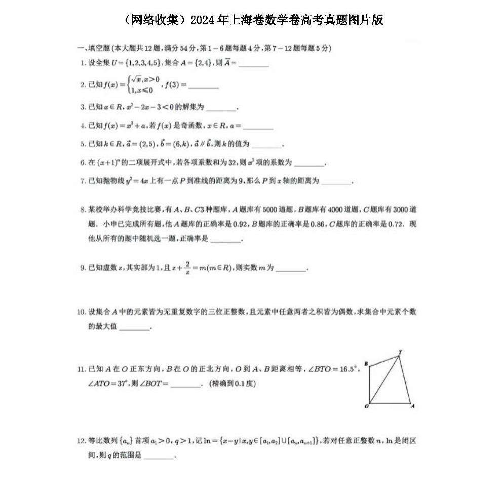 2024年高考数学真题出炉！新一、新二等5套试卷全分享