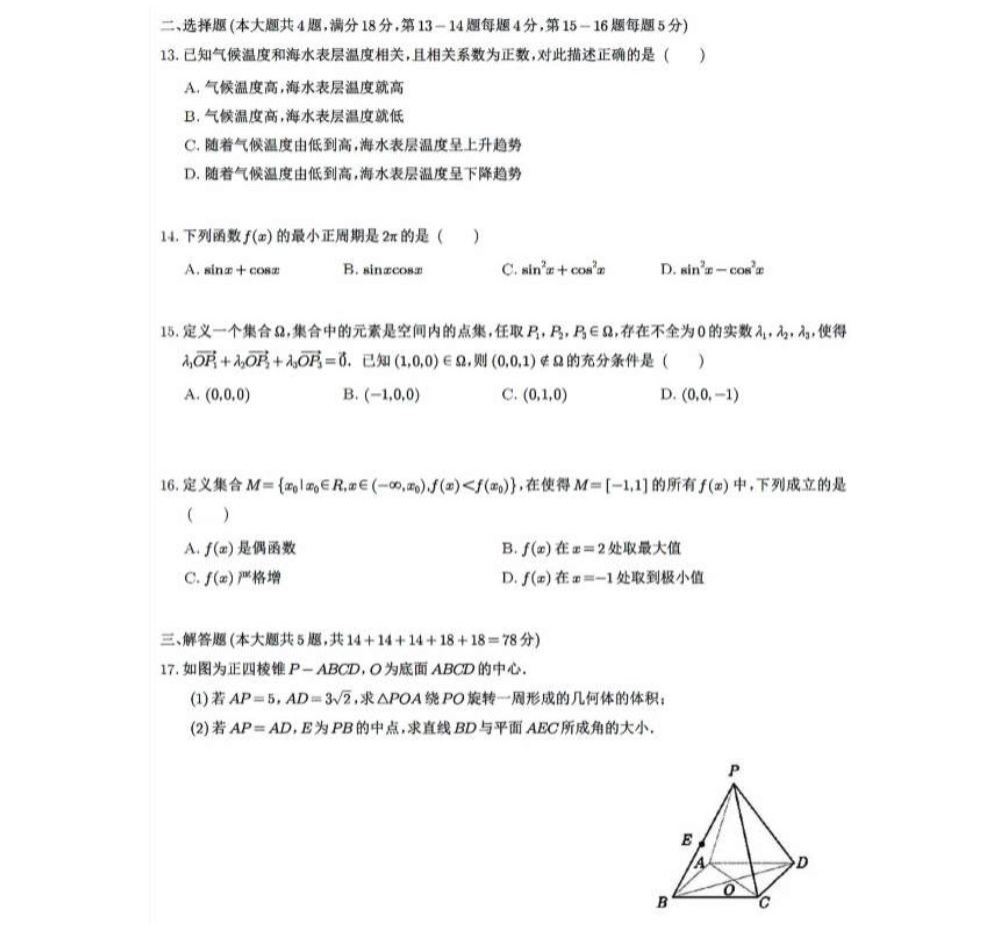 2024年高考数学真题出炉！新一、新二等5套试卷全分享