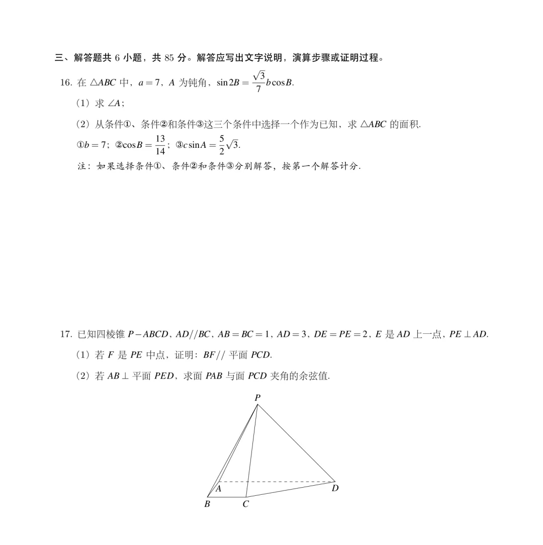 2024年高考数学真题出炉！新一、新二等5套试卷全分享