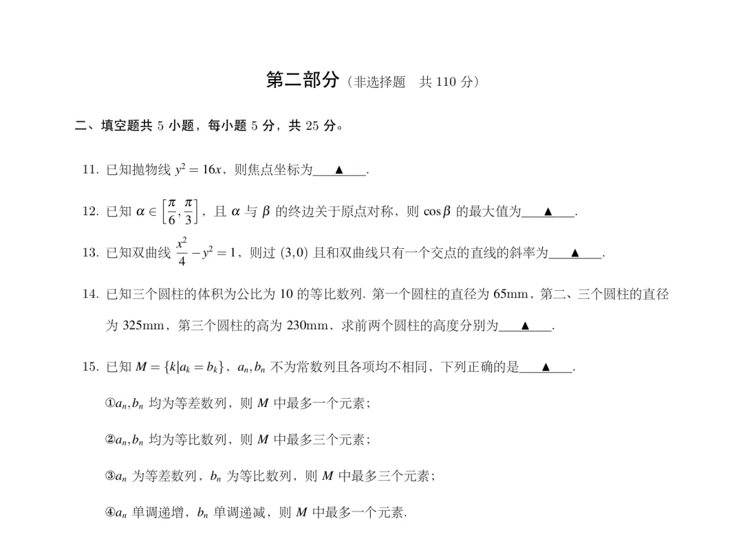 2024年高考数学真题出炉！新一、新二等5套试卷全分享